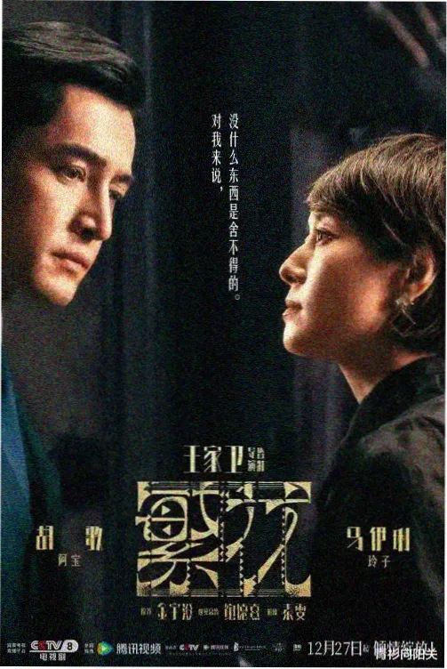 暗河追凶第一季海报